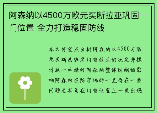 阿森纳以4500万欧元买断拉亚巩固一门位置 全力打造稳固防线